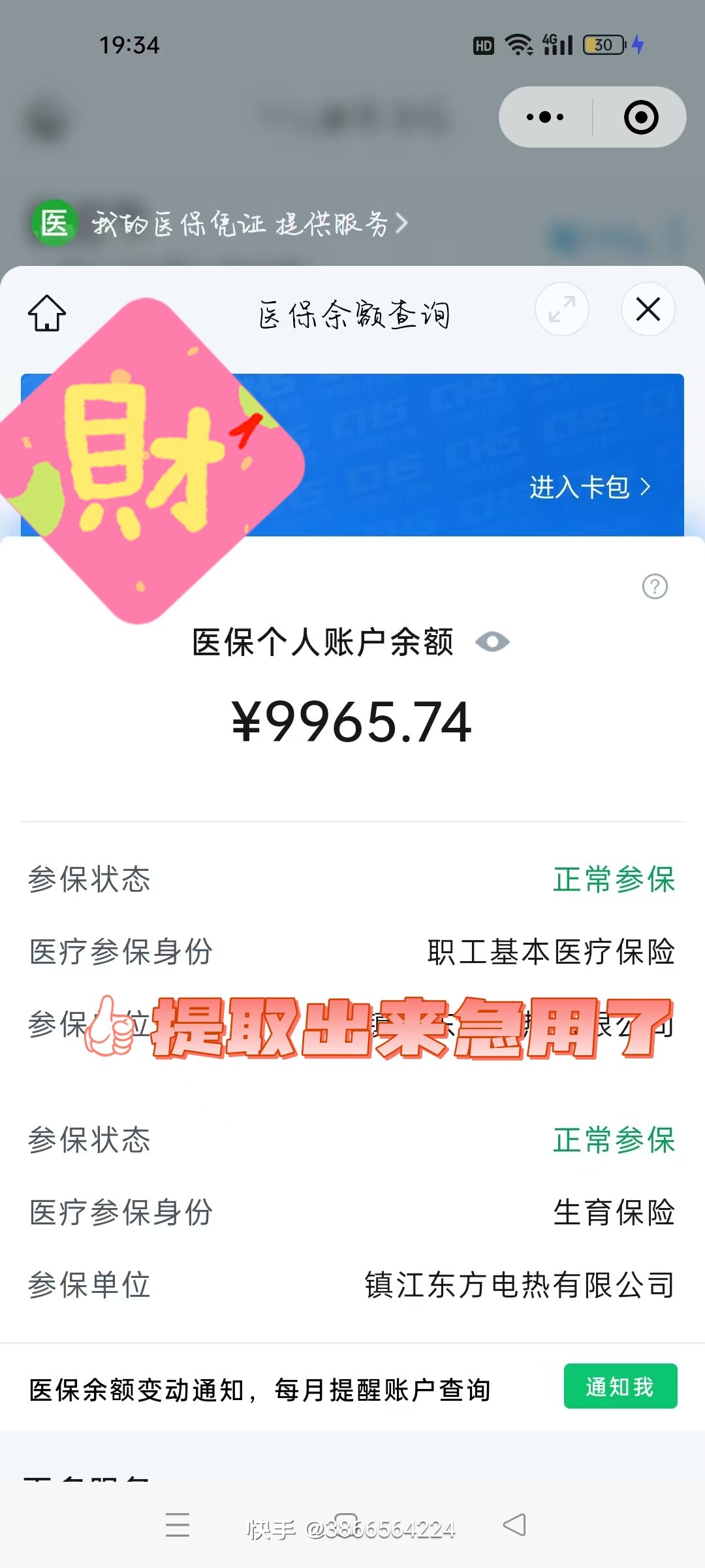 永康最新医保在手机上可以提取吗方法分析(最方便真实的永康医保在手机上可以提取吗怎么操作方法)