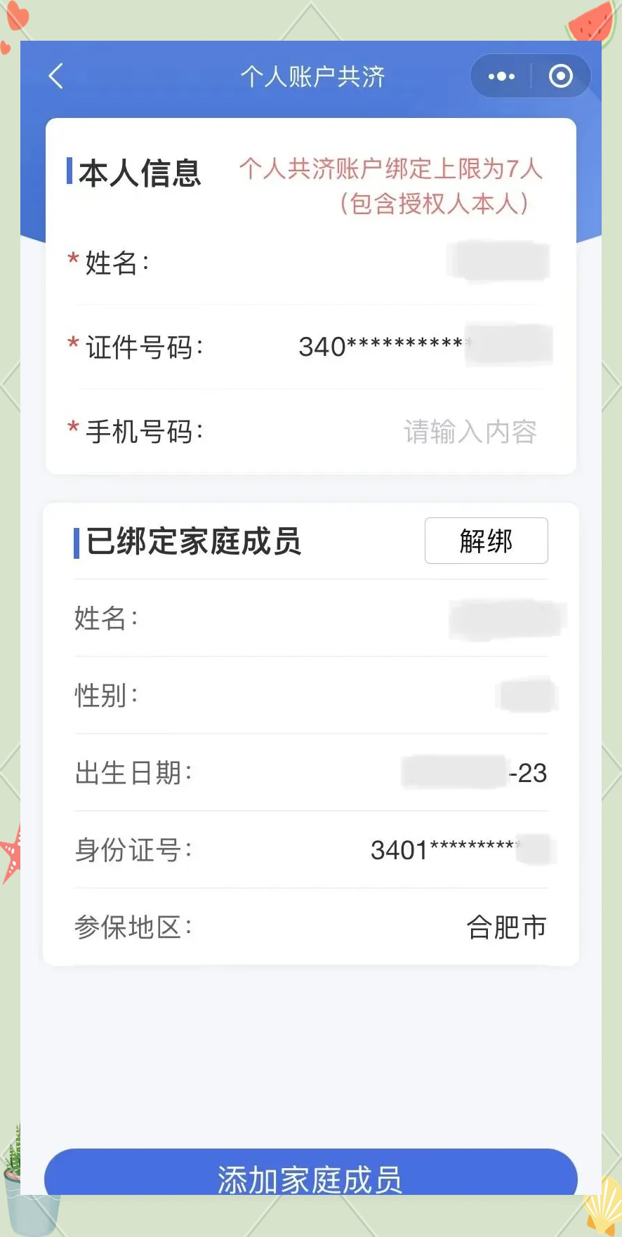永康最新医保卡如何绑定到微信方法分析(最方便真实的永康医保卡如何绑定微信使用方法)