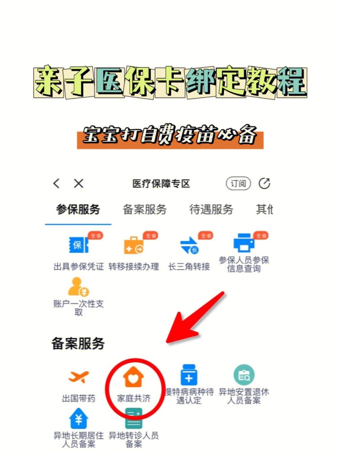 永康最新医保卡怎么绑定子女方法分析(最方便真实的永康职工医保卡怎么绑定子女方法)