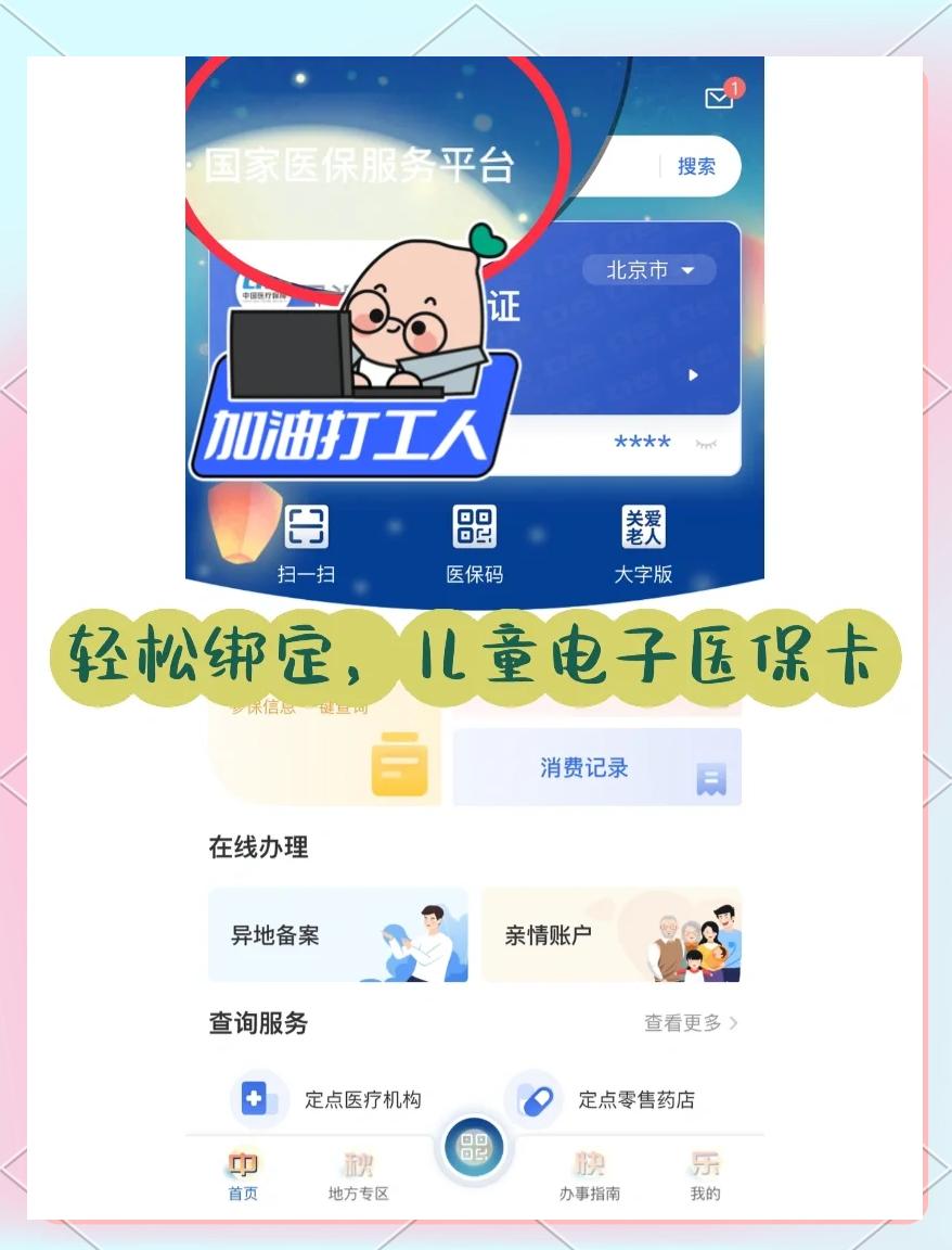永康最新如何医保卡绑定微信方法分析(最方便真实的永康医保卡绑定微信怎么不能支付方法)
