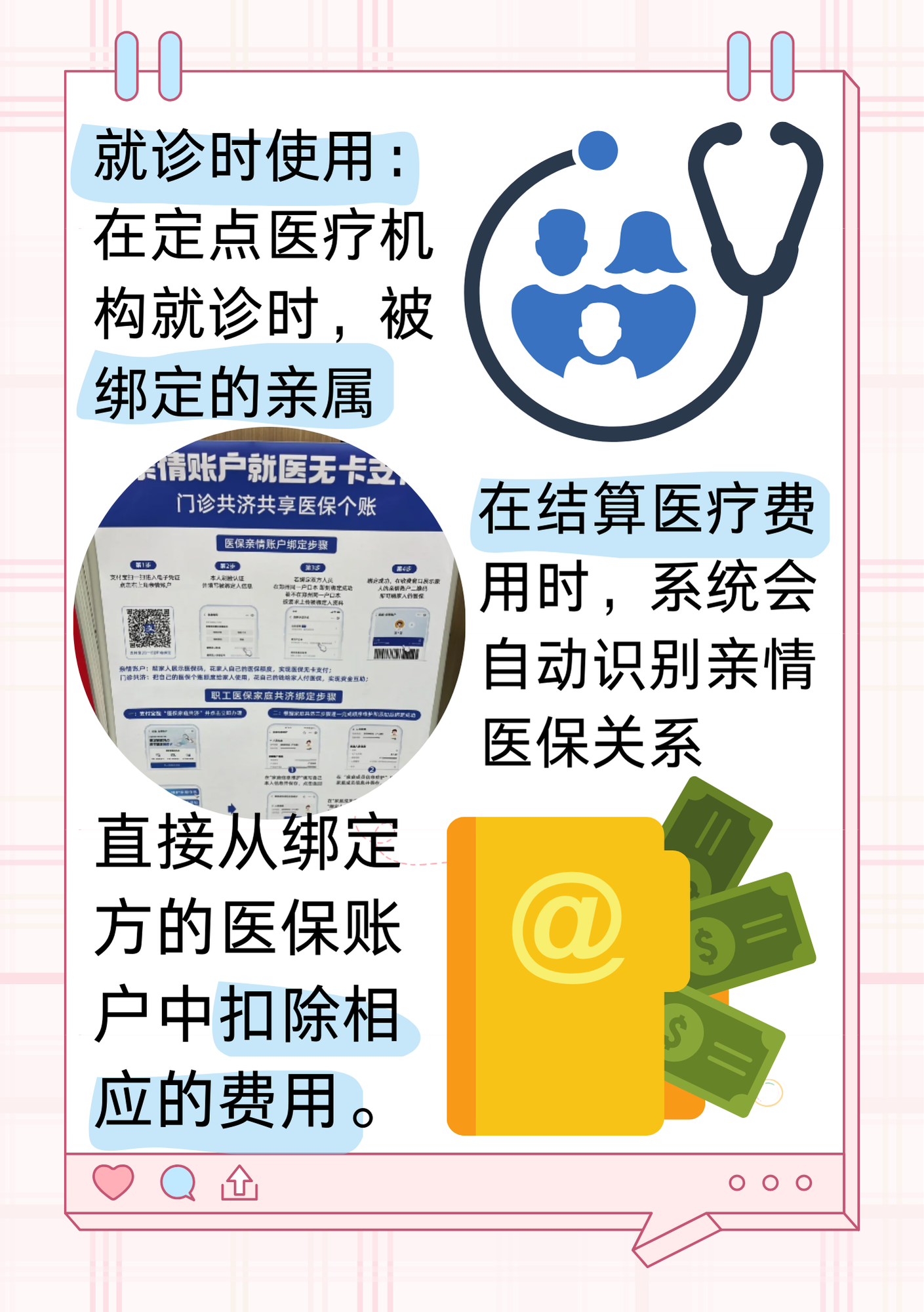 永康最新医保亲情账户微信怎么绑定方法分析(最方便真实的永康医保卡亲情账户绑定后怎么使用方法)