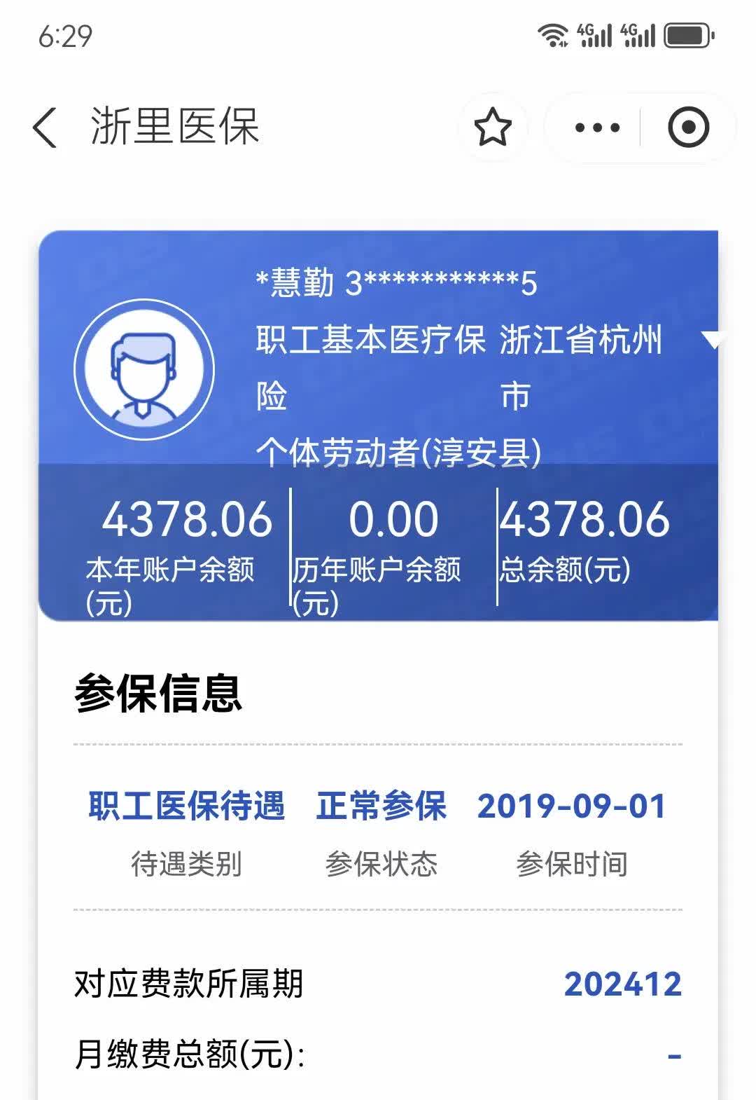 永康最新12333查询医保卡余额方法分析(最方便真实的永康12333查询医保卡余额时总提示没认证是怎么回事方法)