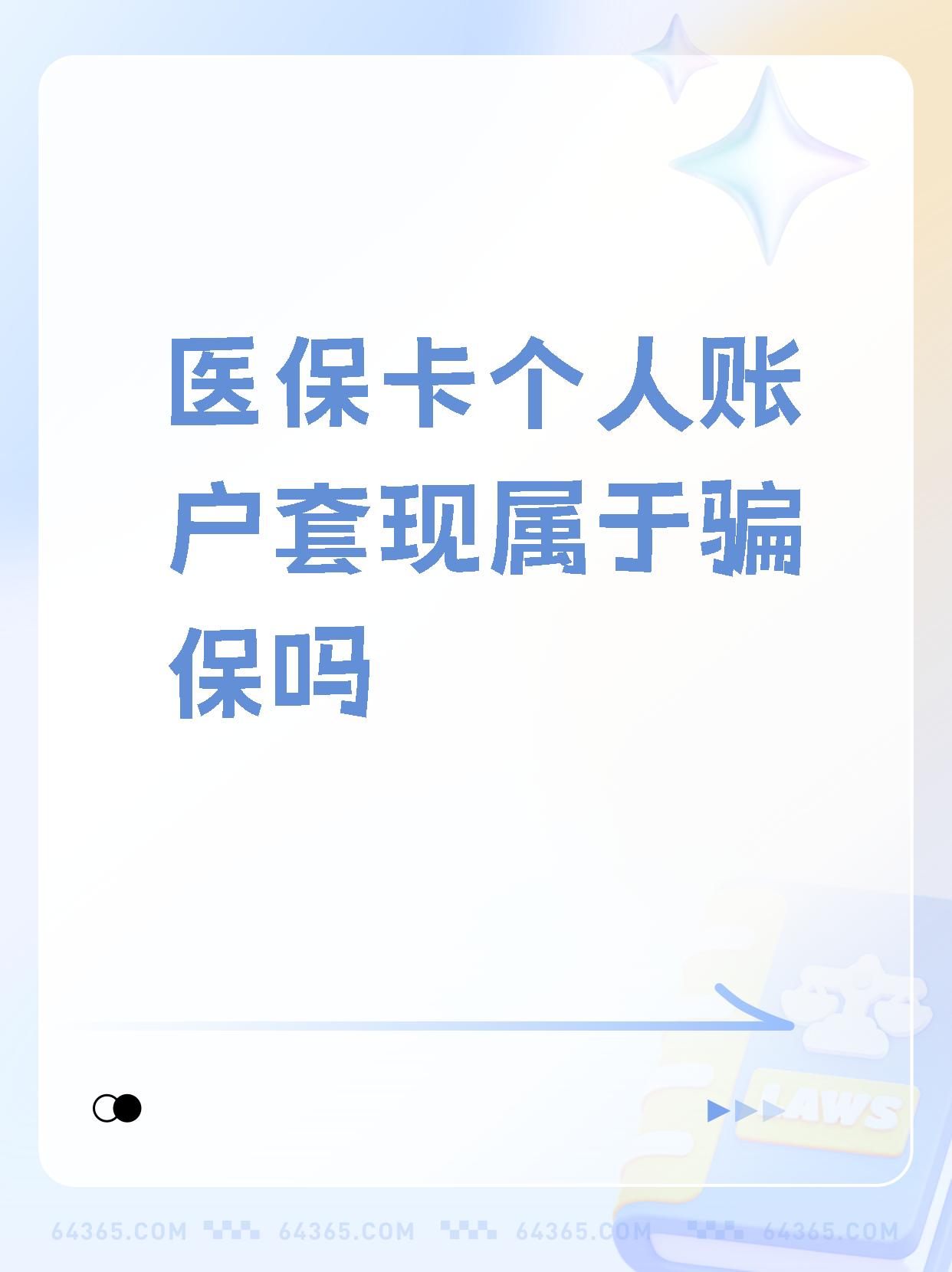 永康最新急用钱套医保卡联系方式方法分析(最方便真实的永康急用钱套医保卡联系方式嘉兴方法)