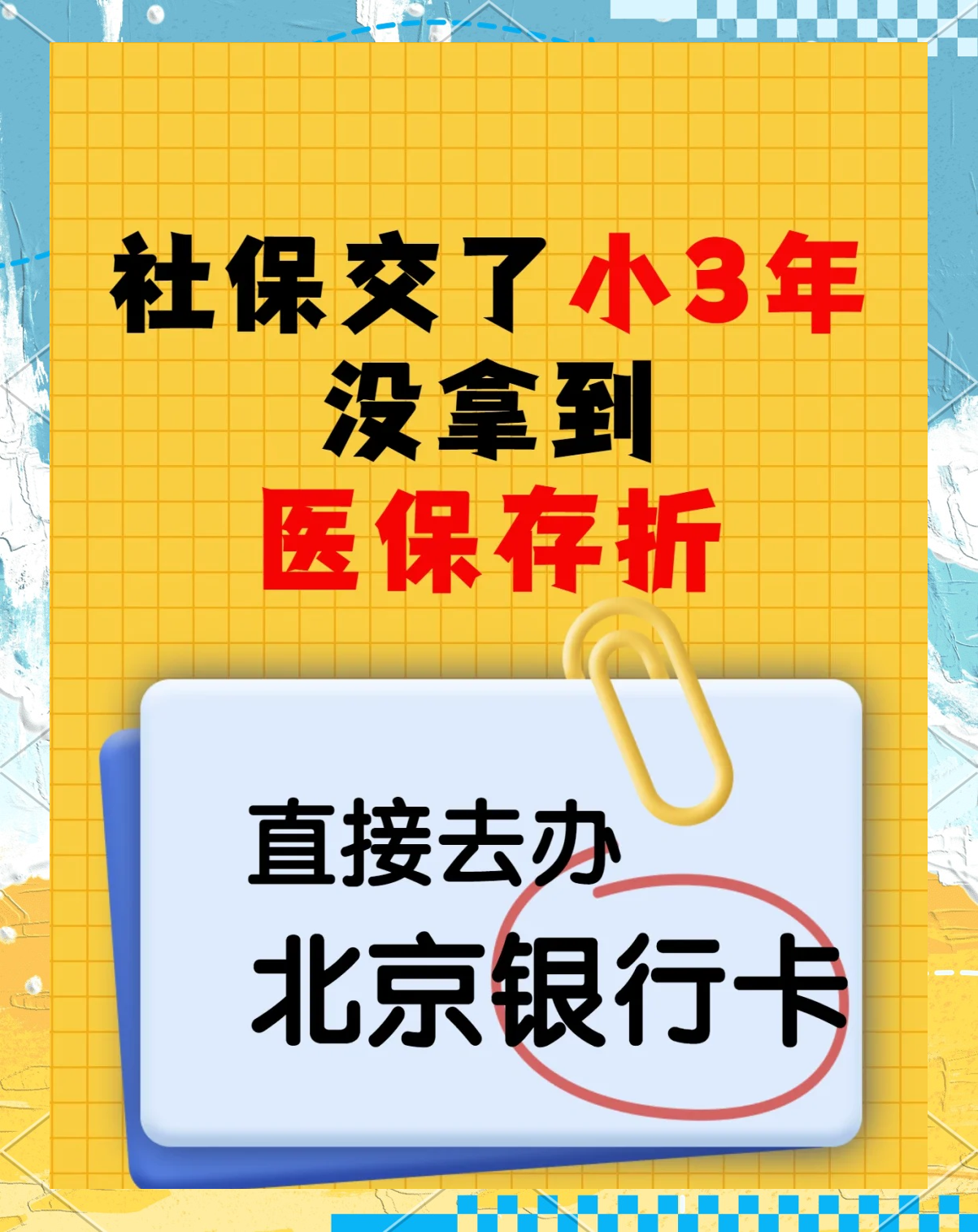 永康最新医保存折绑定银行卡方法分析(最方便真实的永康医保存折绑定银行卡需要带什么证件方法)