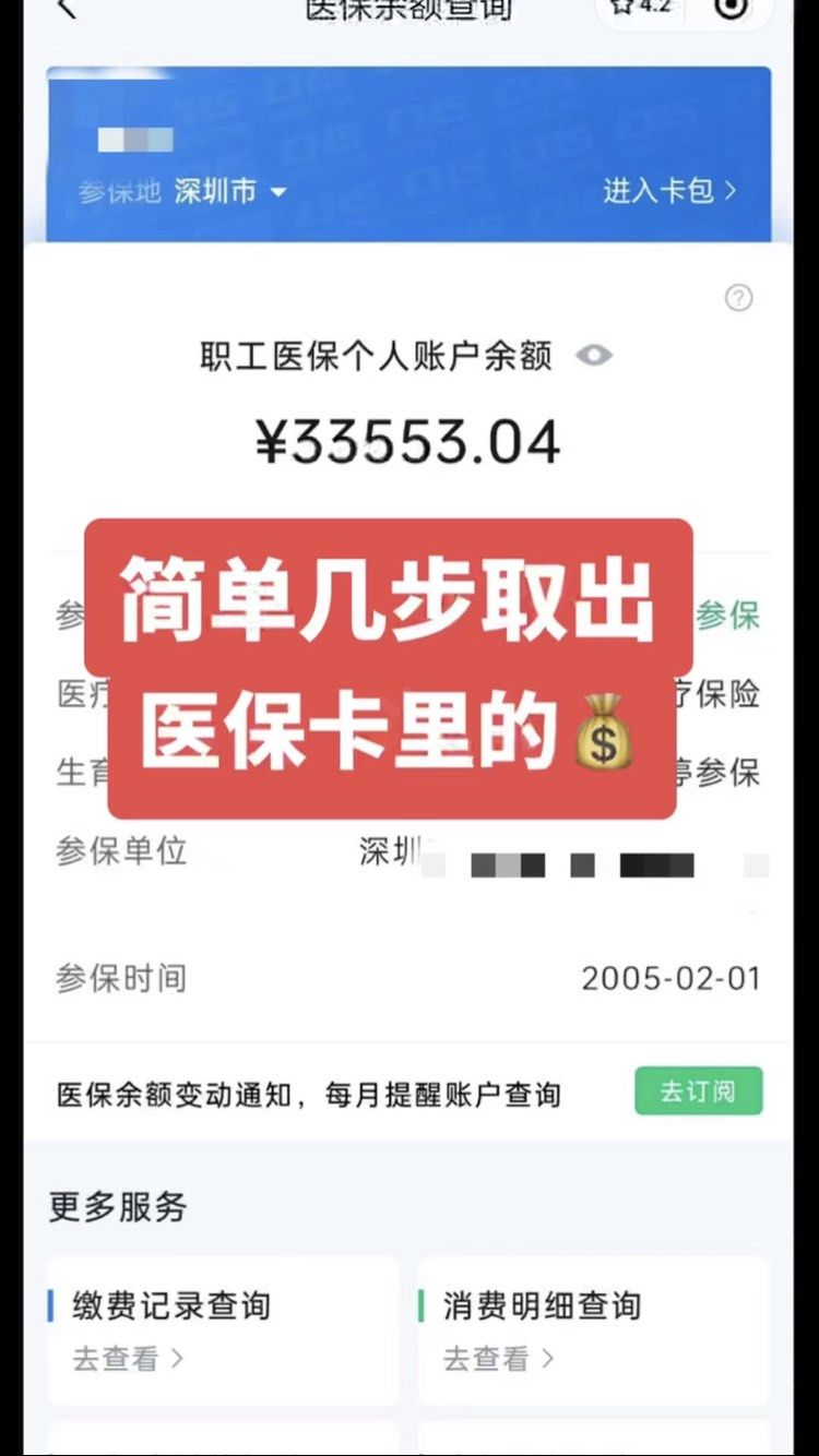 永康最新医保卡钱怎么转到微信方法分析(最方便真实的永康急用钱如何提取医保卡里的钱方法)