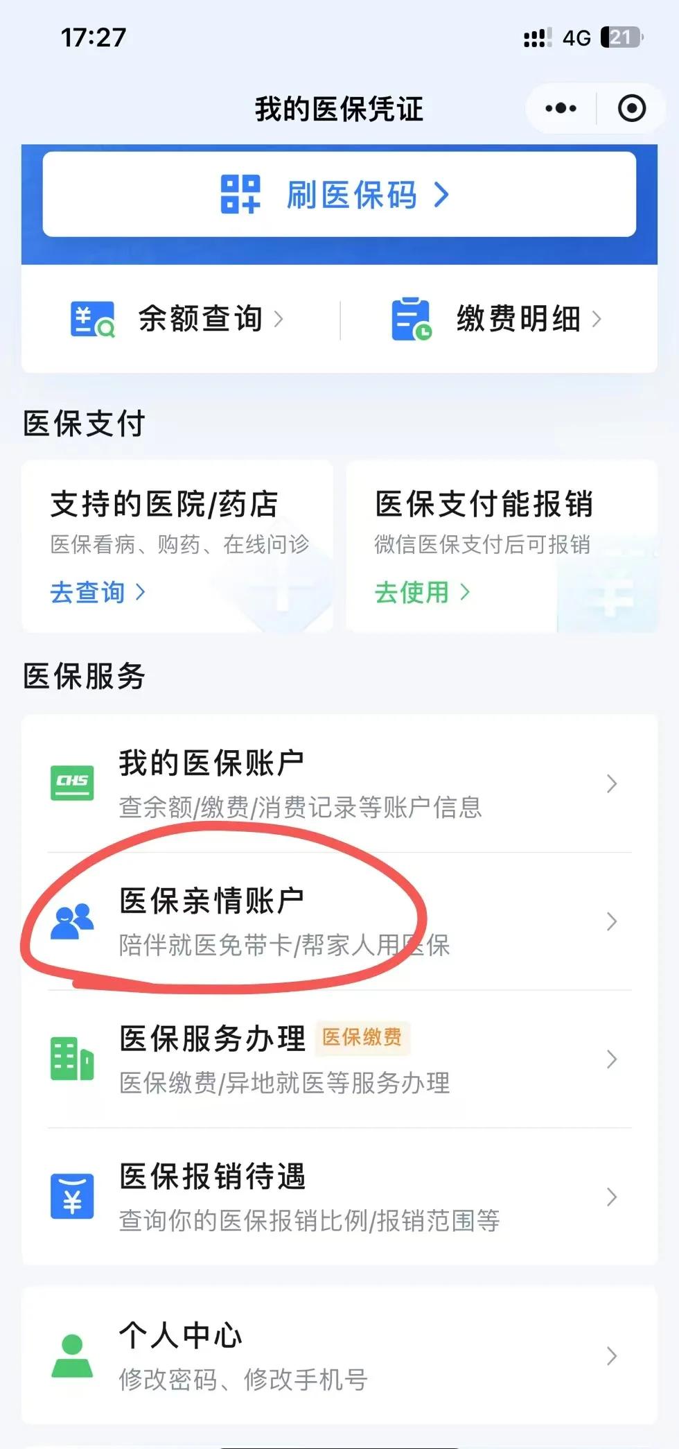 永康最新医保卡绑定微信方法分析(最方便真实的永康医保卡绑定微信支付可以正常消费吗安全吗方法)