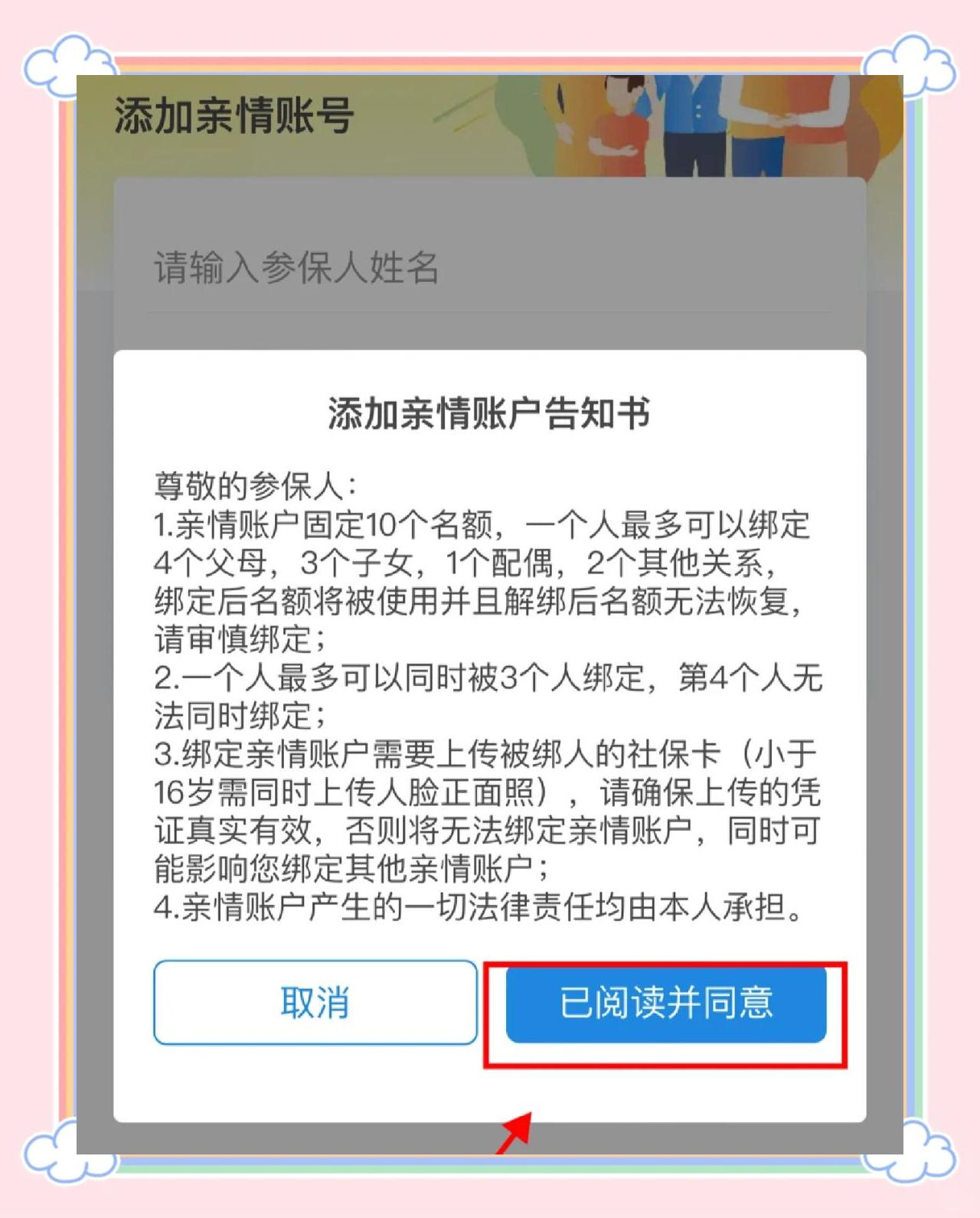永康最新医保卡如何绑定亲情账户方法分析(最方便真实的永康医保卡绑定亲情账户后怎么使用方法)