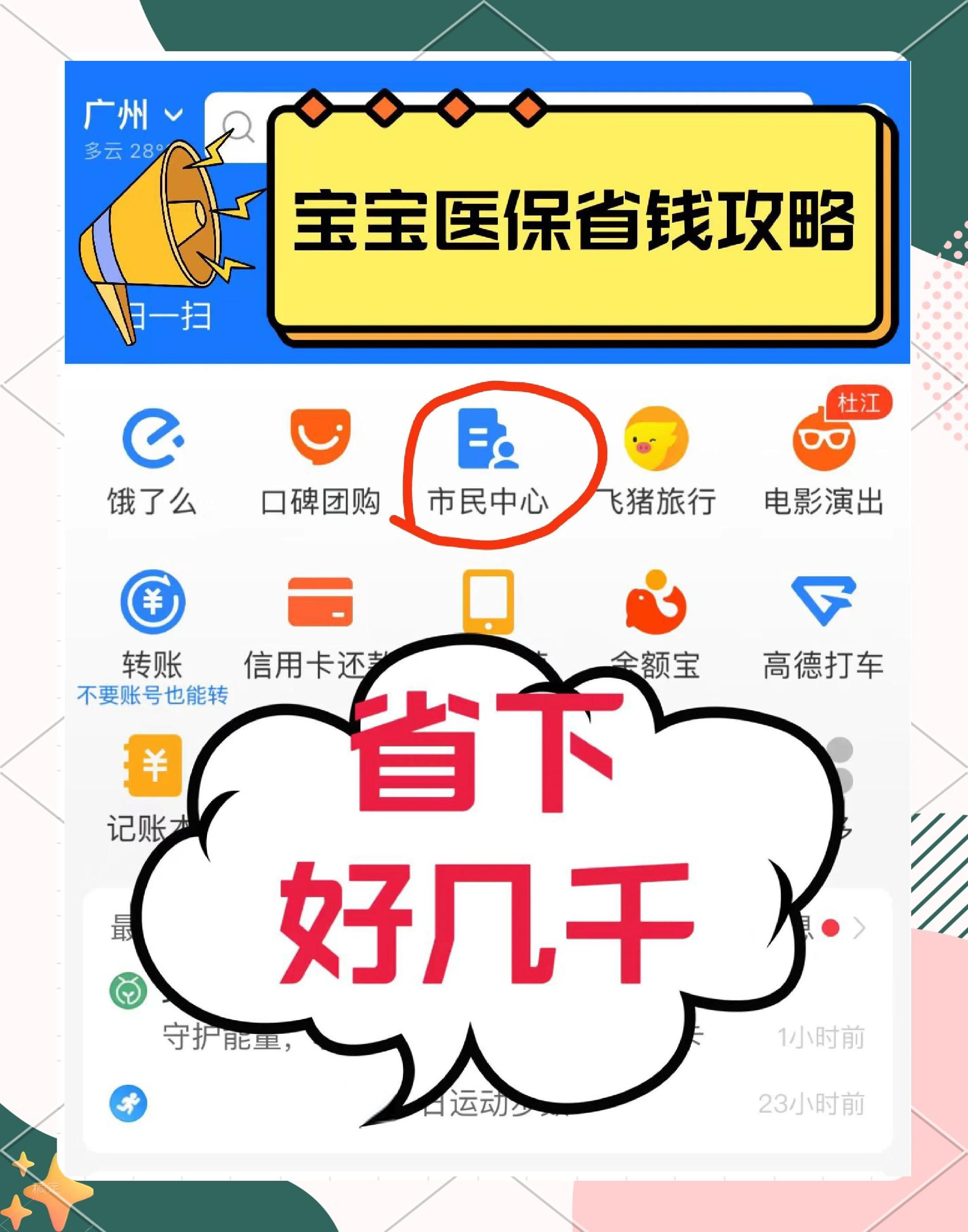 永康最新医保绑定微信能花吗方法分析(最方便真实的永康医保绑定微信怎么支付方法)