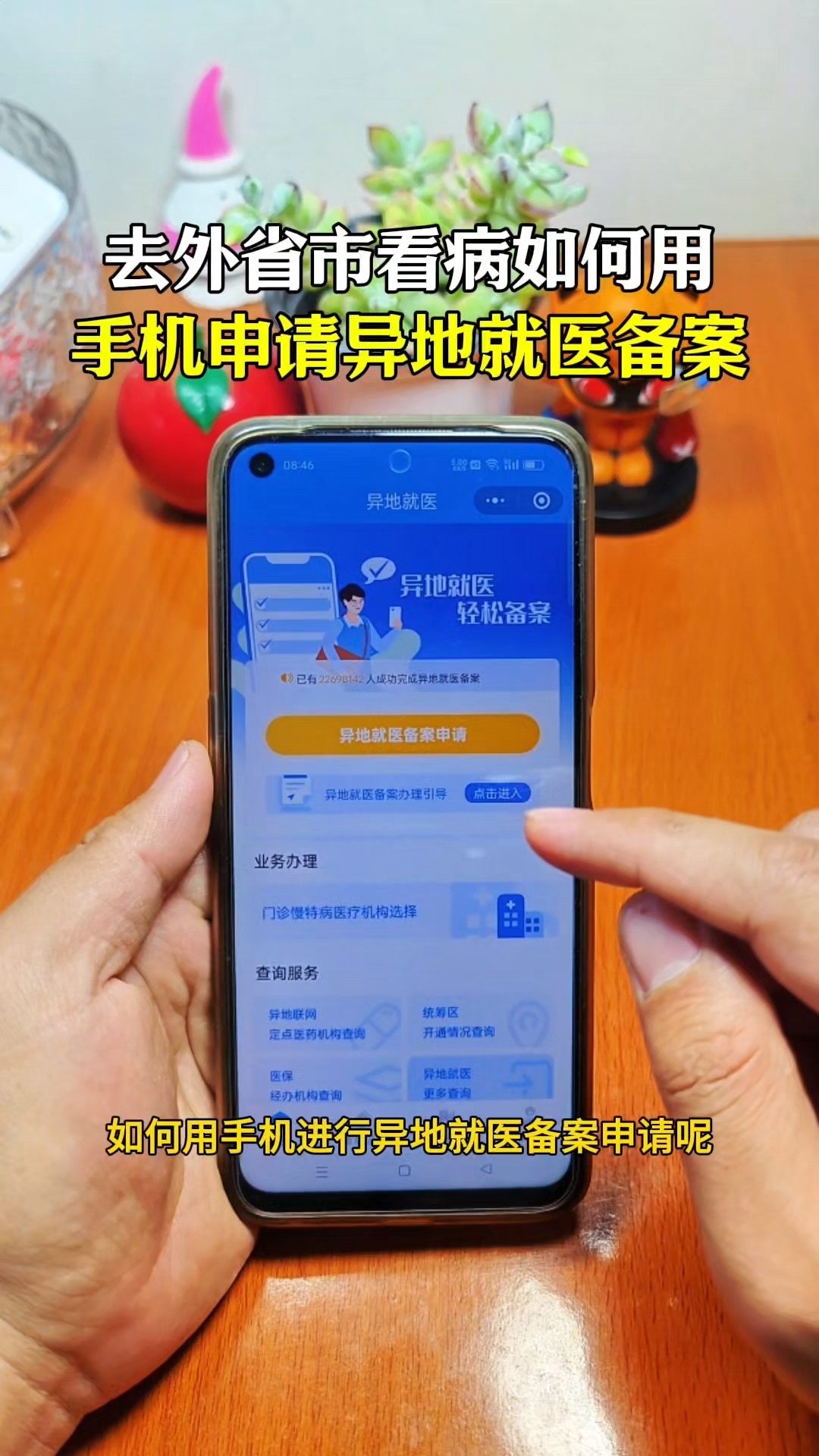 永康最新怎么在手机上取消异地就医备案方法分析(最方便真实的永康取消异地就医备案网上办理方法)