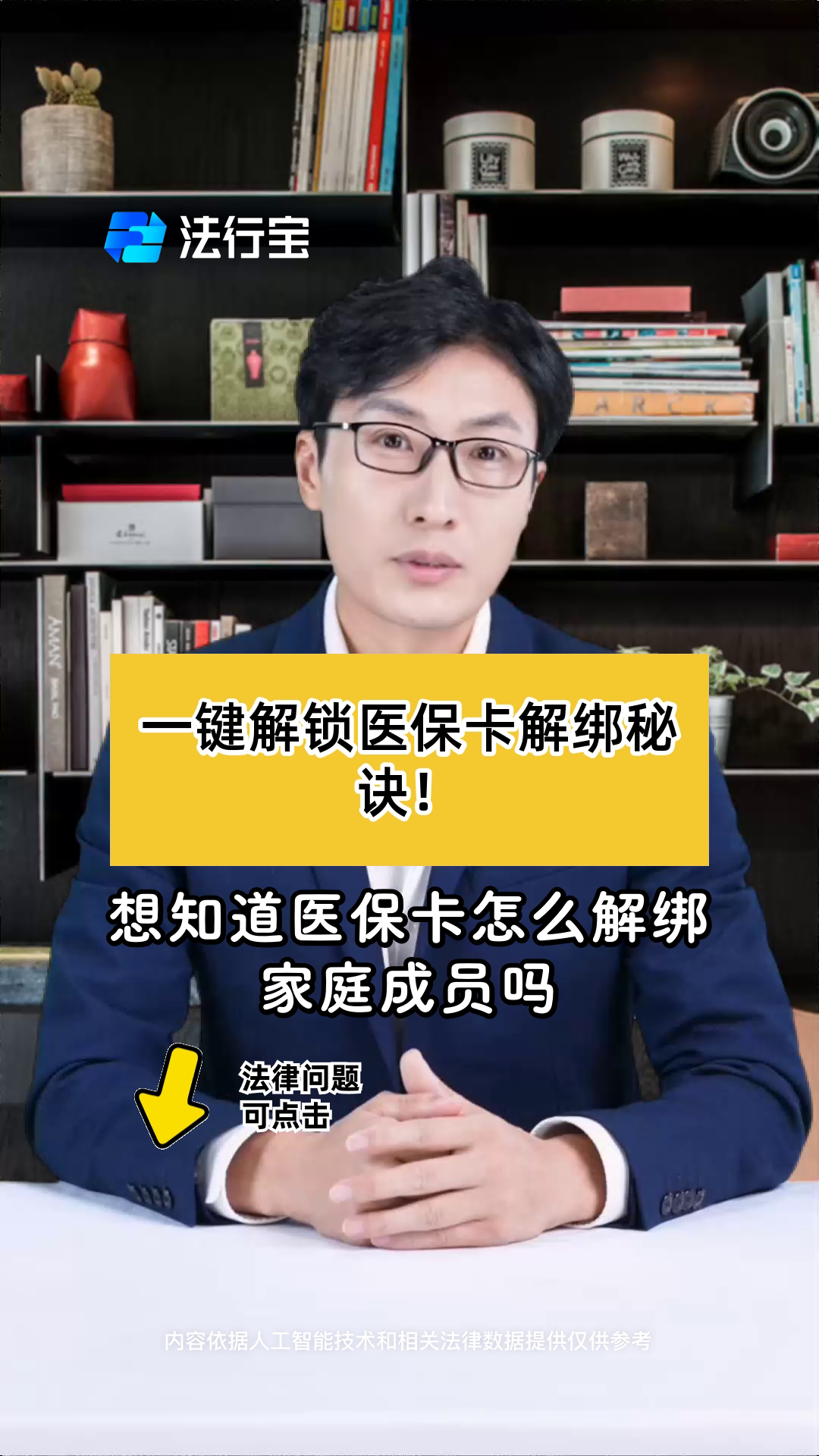 永康最新医保卡怎么解除绑定家人方法分析(最方便真实的永康医保家庭共济怎么解绑方法)