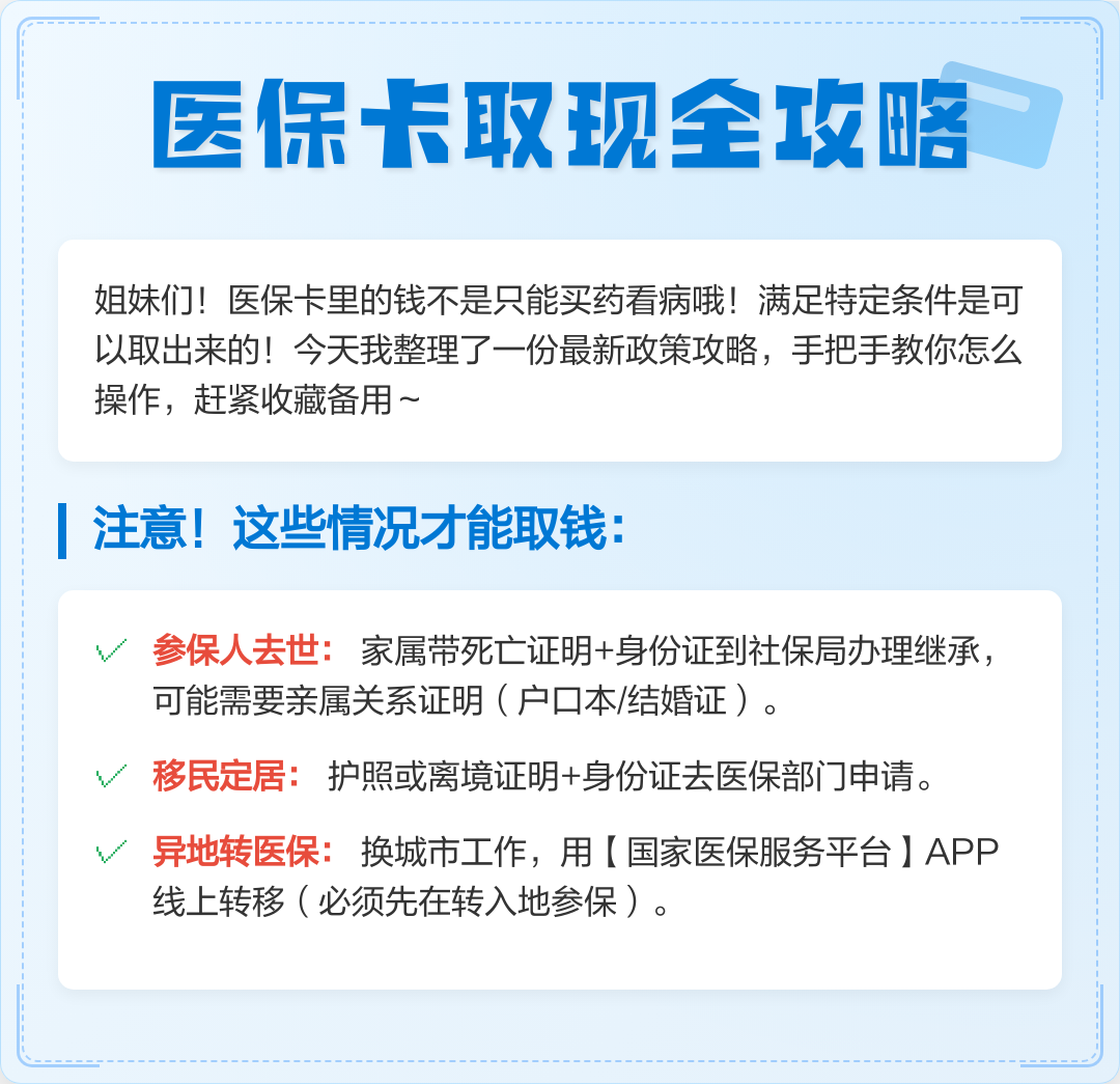永康最新厦门个人账户医保取现方法分析(最方便真实的永康厦门医保提现方法)