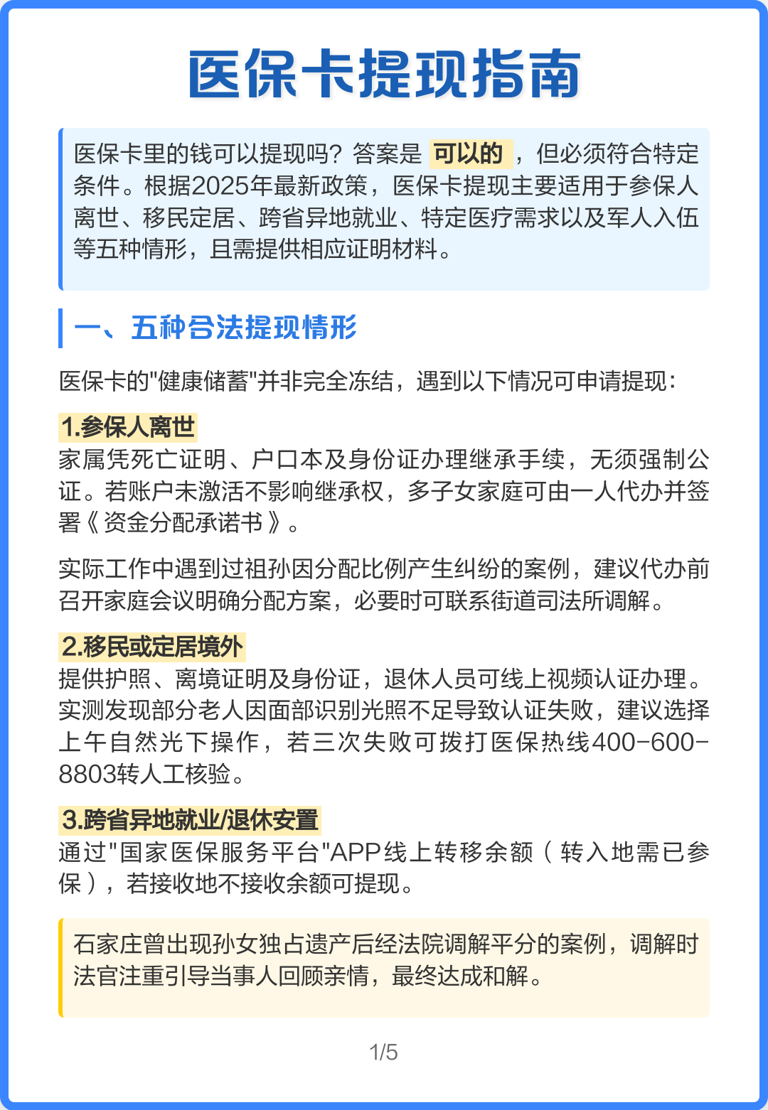 永康最新怎么提现医保卡里的钱方法分析(最方便真实的永康怎么提现医保卡里的钱步癓qw413612方法)