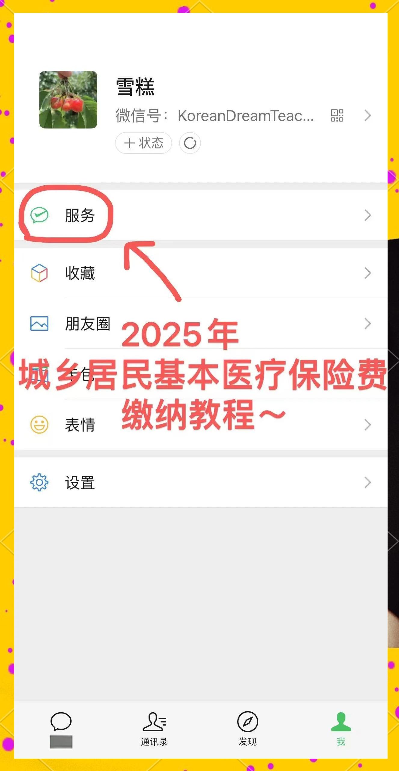 永康最新医保卡怎么绑定微信查余额明细方法分析(最方便真实的永康怎样绑定医保卡在微信上方法)