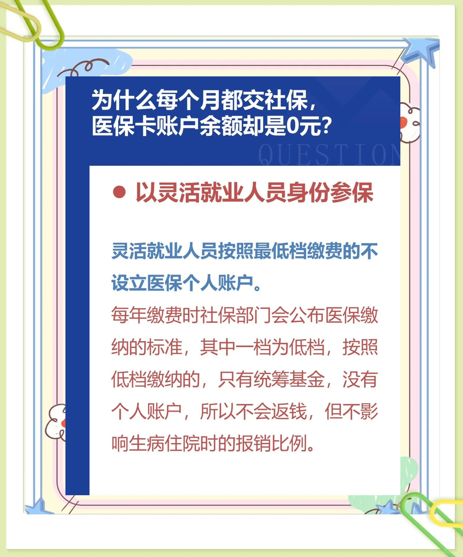 永康最新医保卡显示有余额去药店余额是零方法分析(最方便真实的永康原来医保卡里有钱今天药店说没钱方法)