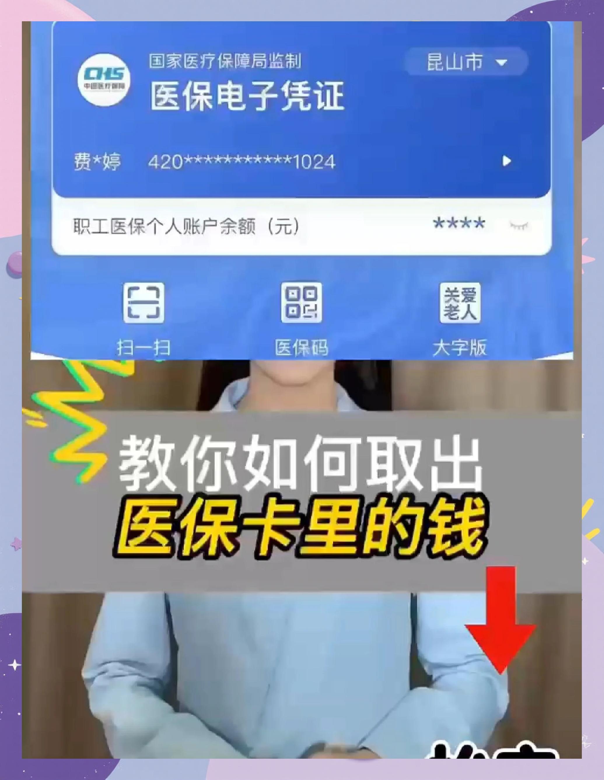 永康最新医保卡的钱和银行卡的钱在一起吗方法分析(最方便真实的永康医保卡银行账户里的钱是看病用么方法)