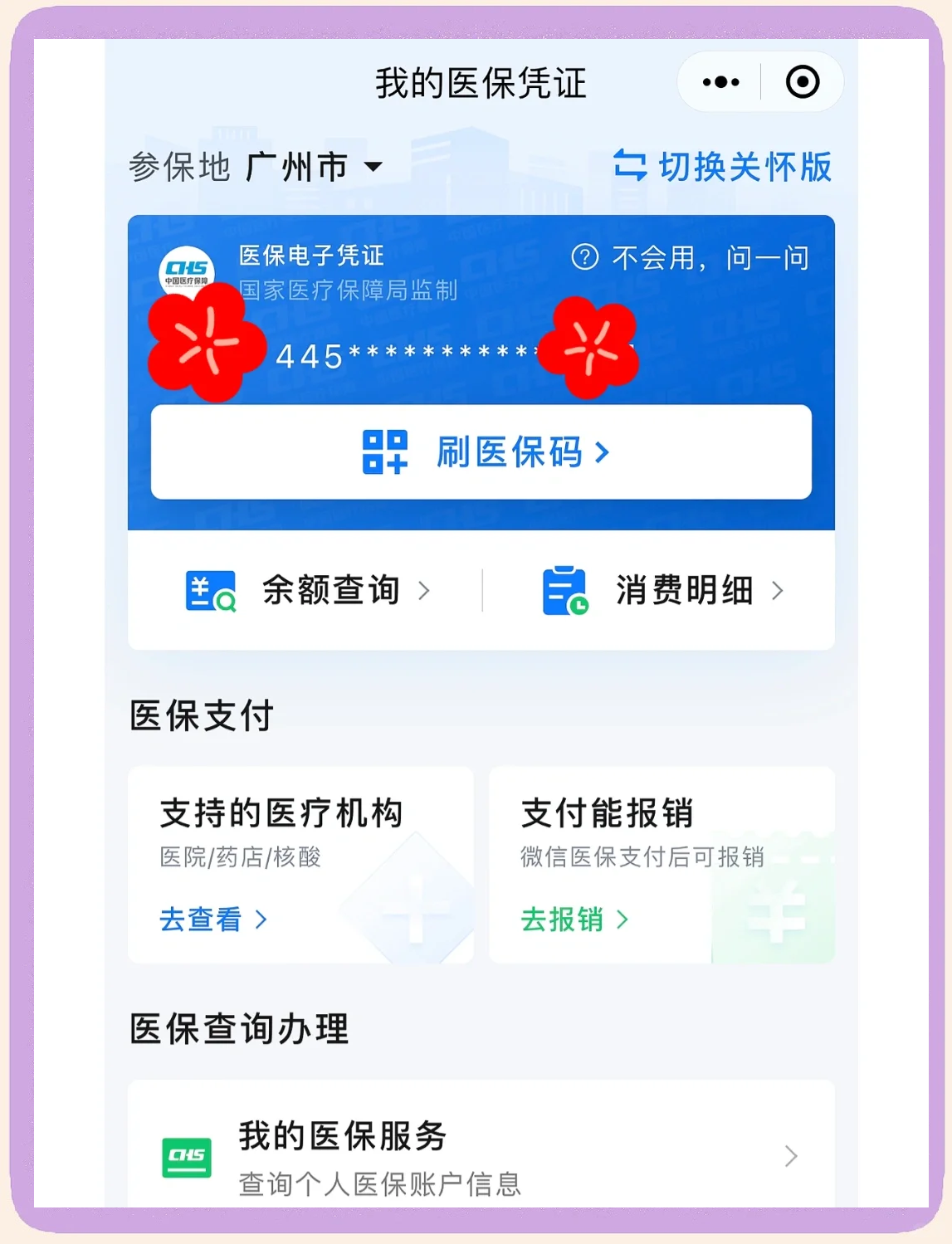 永康最新微信怎么绑定医保卡步骤方法分析(最方便真实的永康微信怎么绑定医保卡步骤过程方法)
