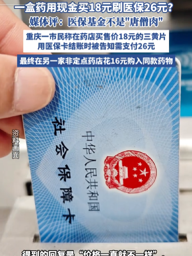 永康最新去药店直接说套医保卡方法分析(最方便真实的永康去药店直接说套医保卡苏州医保提现是真的吗方法)