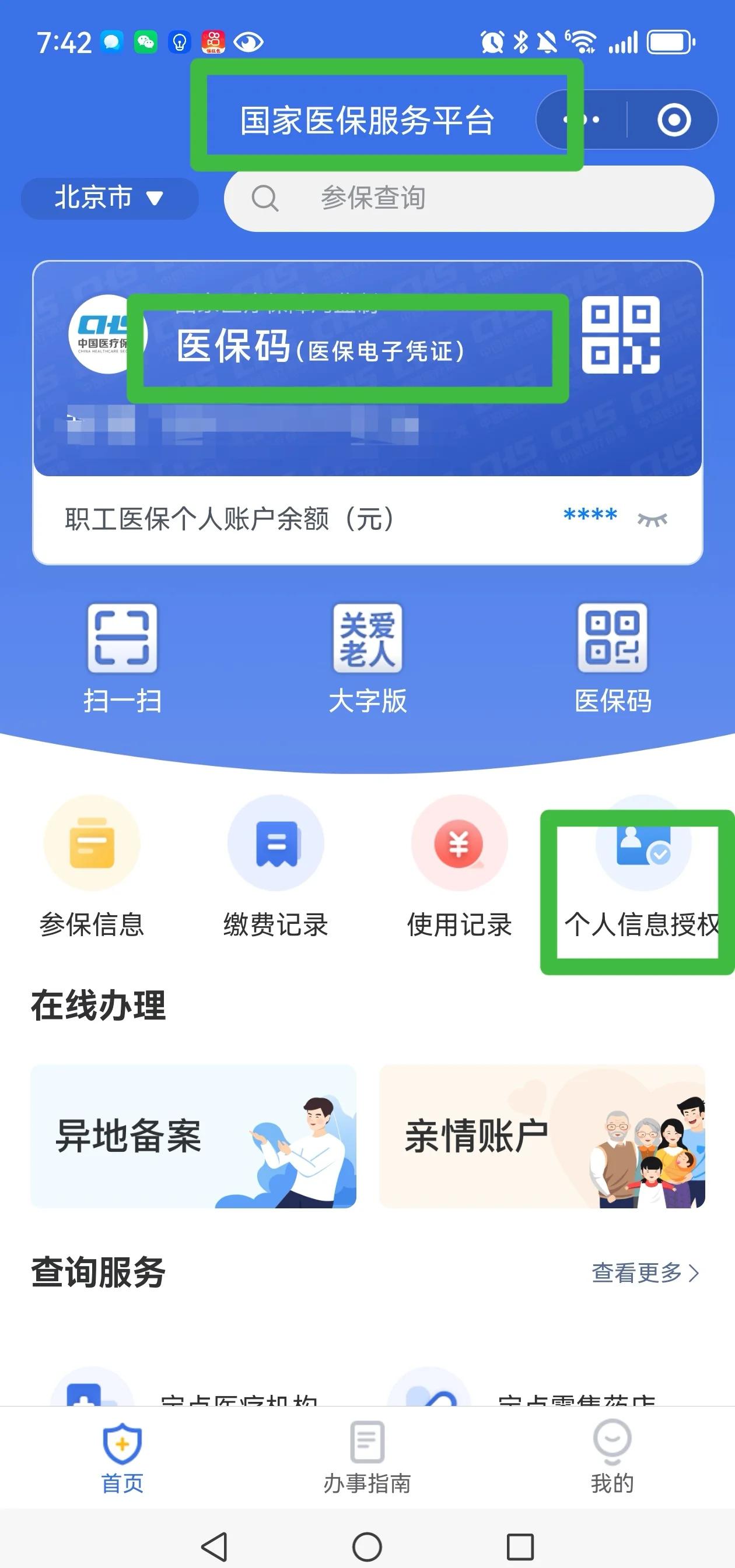 永康最新医保账户怎么网上激活方法分析(最方便真实的永康医保账户网上激活流程方法)