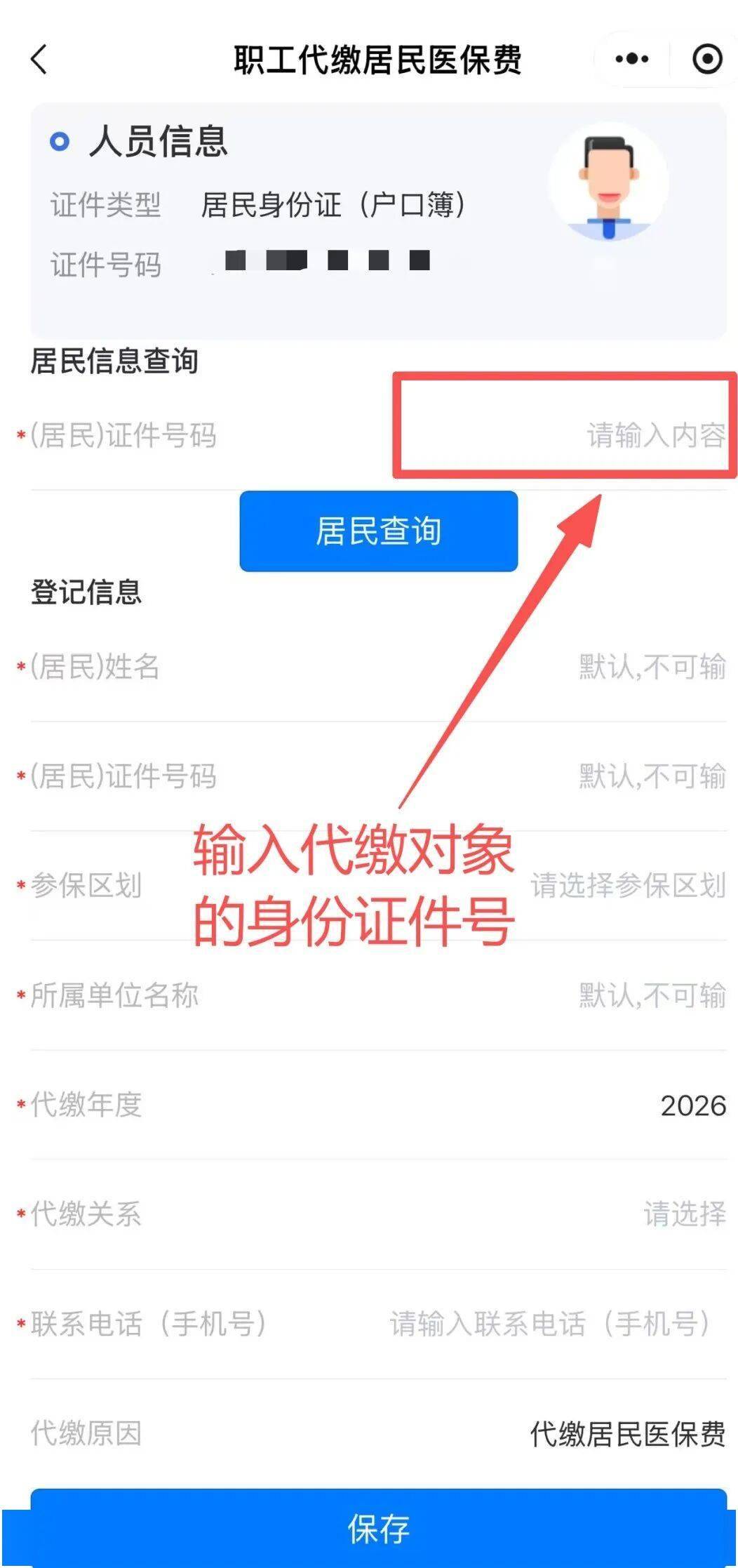 永康最新微信绑定家人的医保卡方法分析(最方便真实的永康微信绑定家人医保卡如何缴费?方法)