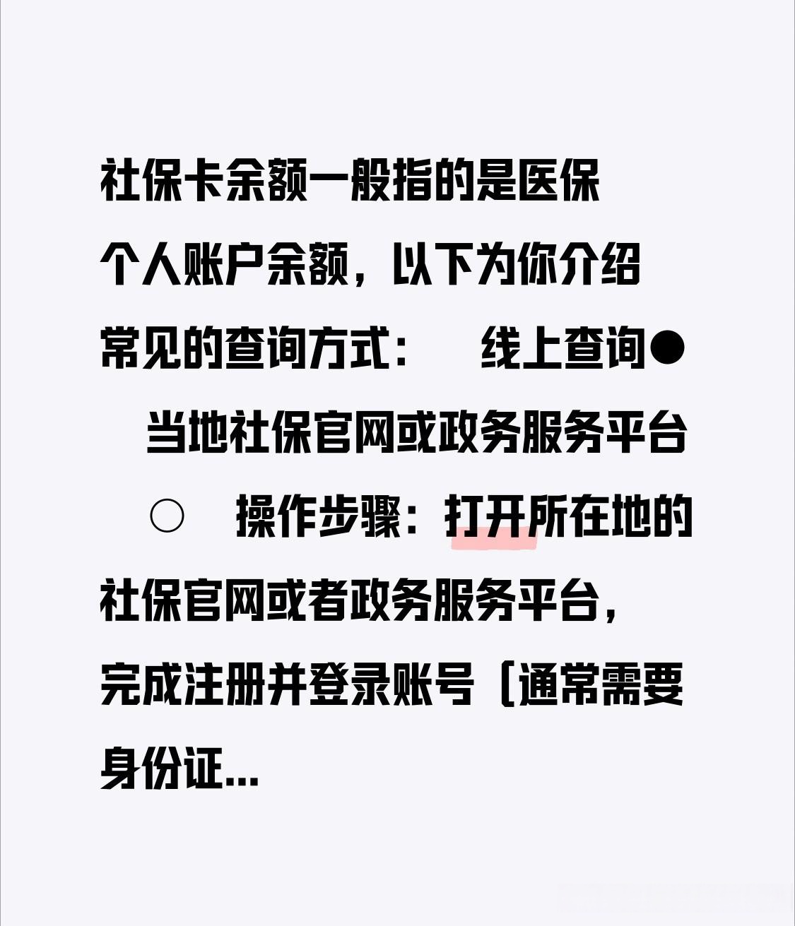 永康最新医保卡怎么查卡号方法分析(最方便真实的永康医保卡丢了怎么查卡号码方法)
