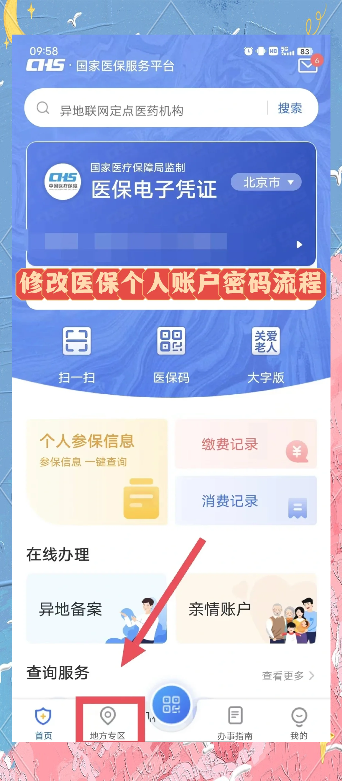 永康最新医保卡怎么绑定手机微信方法分析(最方便真实的永康医保卡如何与手机微信绑定方法)