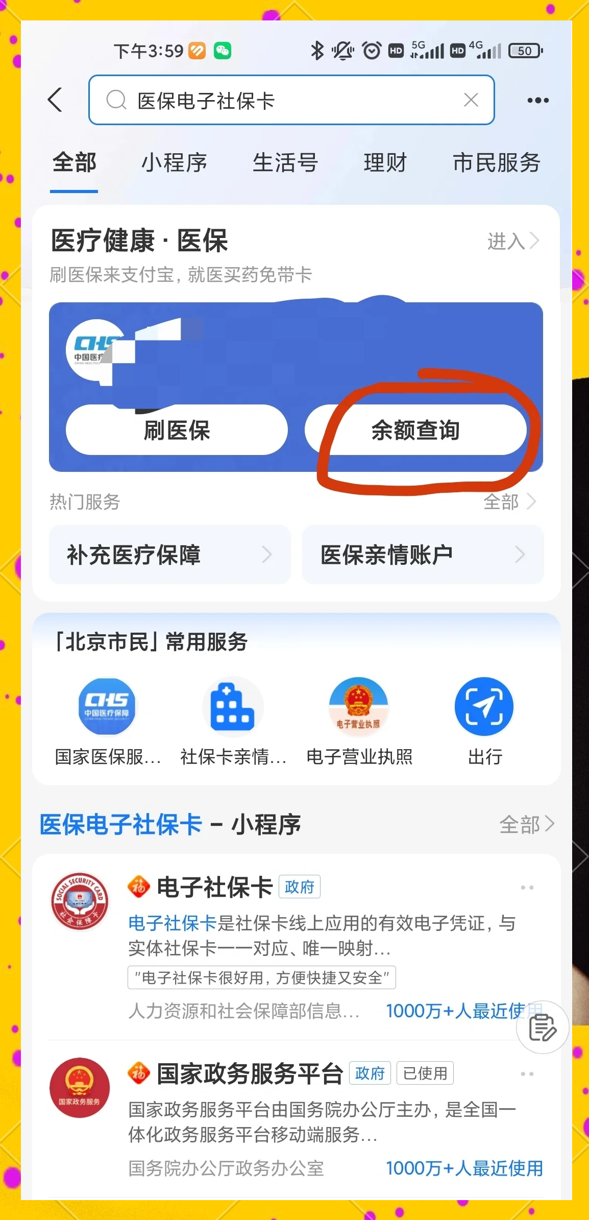 永康最新怎么查询个人医保卡余额方法分析(最方便真实的永康微信怎么查医保卡余额方法)