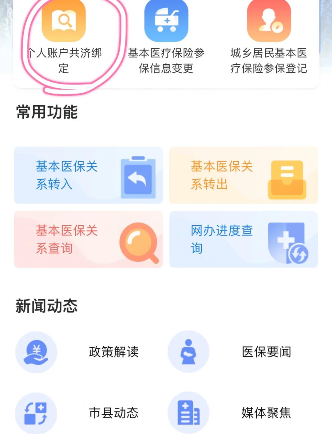 永康最新医保卡怎么绑定子女方法分析(最方便真实的永康医保卡怎么绑定子女详细步骤方法)